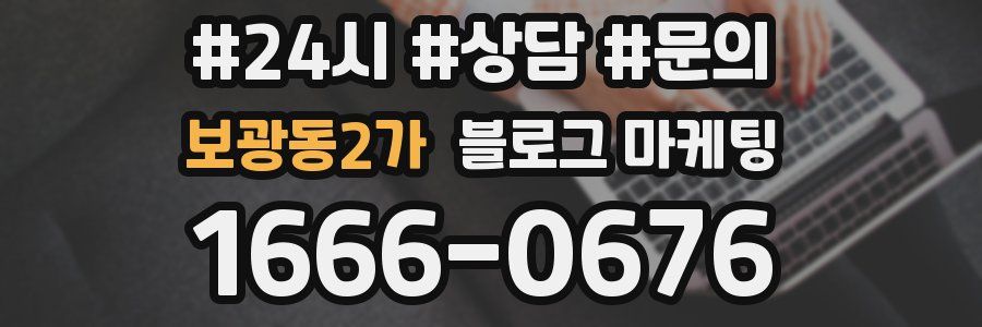 보광동2가 브랜드 블로그