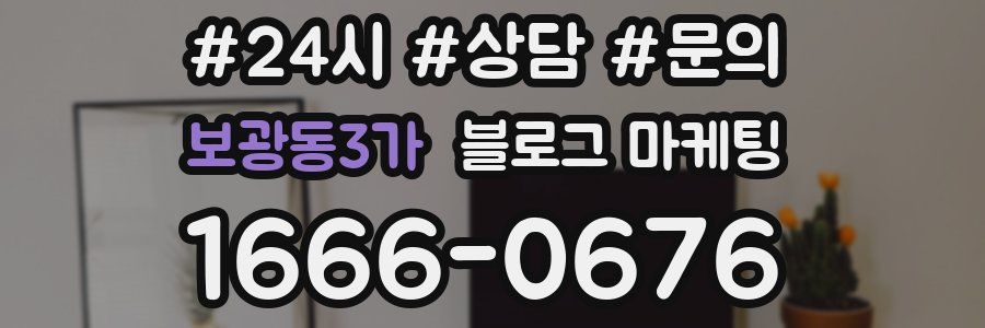 보광동3가 브랜드 블로그