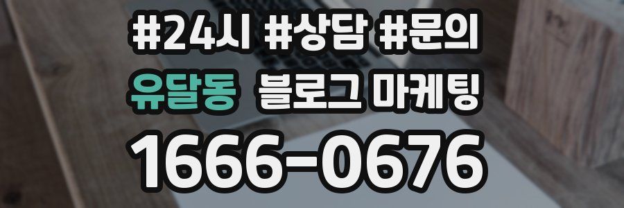 유달동 브랜드 블로그