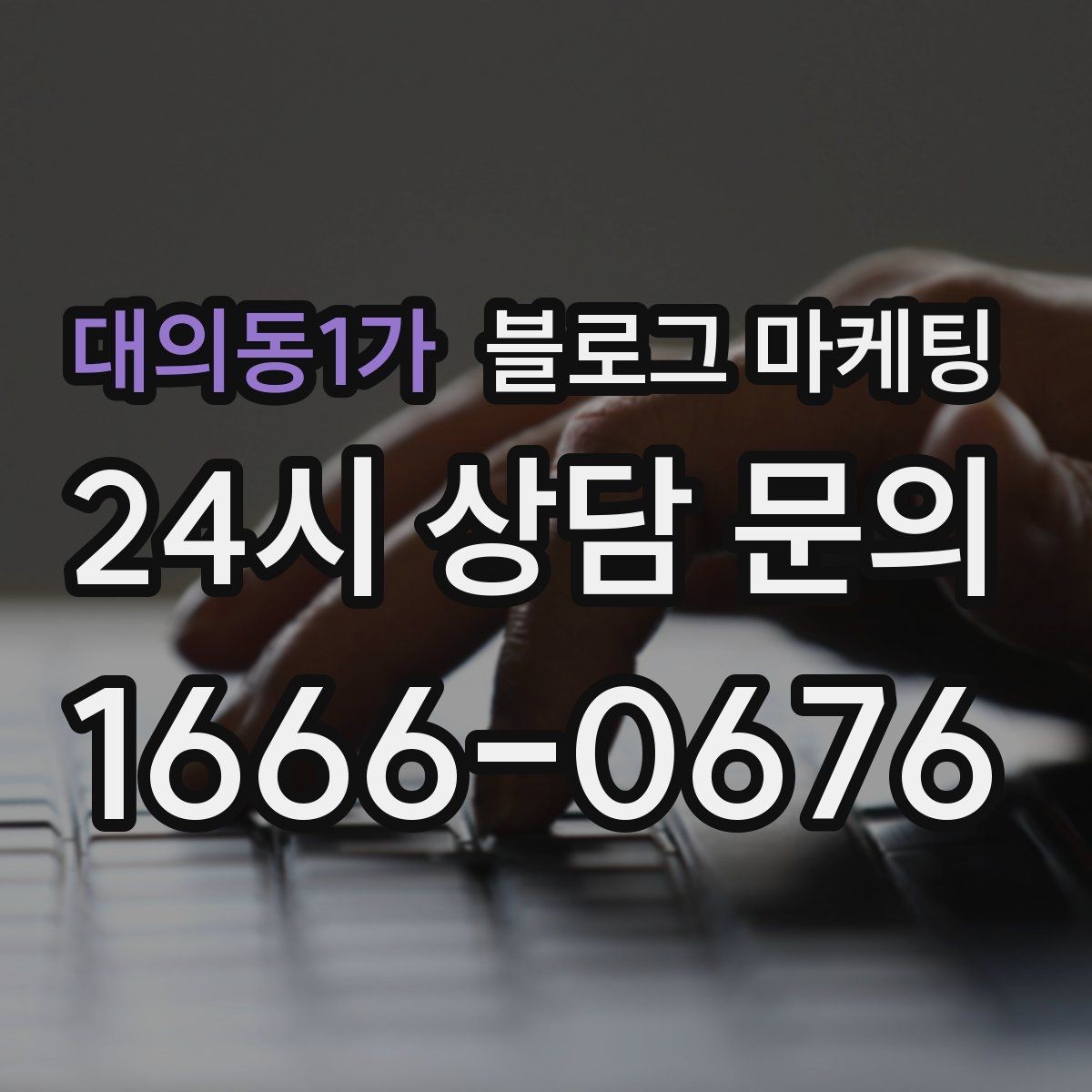 대의동1가 블로그 마케팅 새로 온 직원 소개와 팀 분위기 전하기