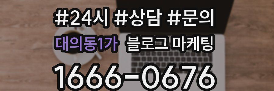 대의동1가 브랜드 블로그