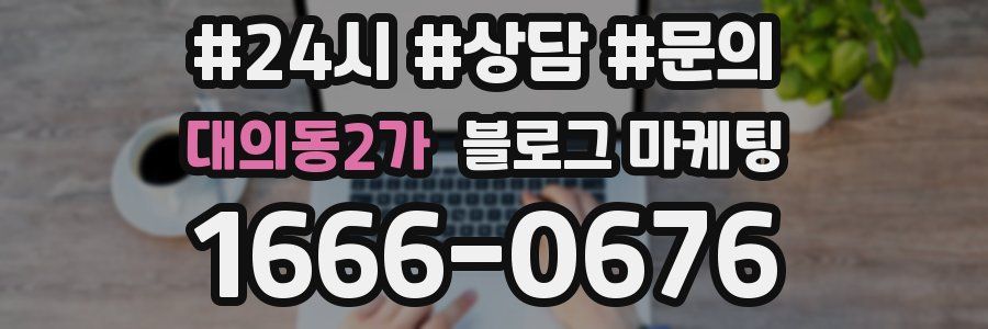 대의동2가 브랜드 블로그