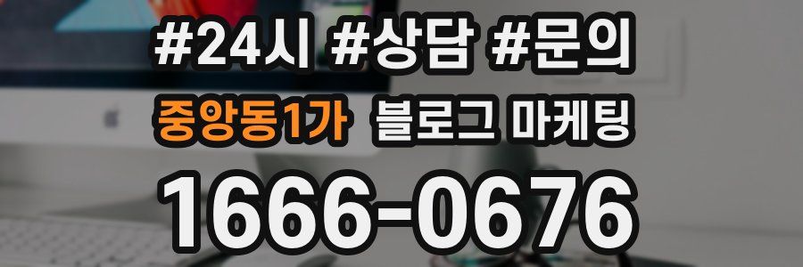중앙동1가 브랜드 블로그