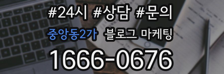 중앙동2가 브랜드 블로그