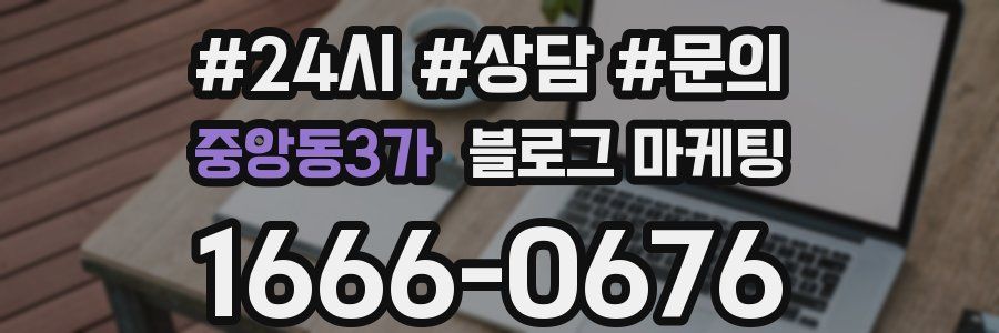 중앙동3가 브랜드 블로그