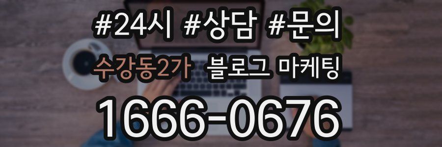 수강동2가 브랜드 블로그