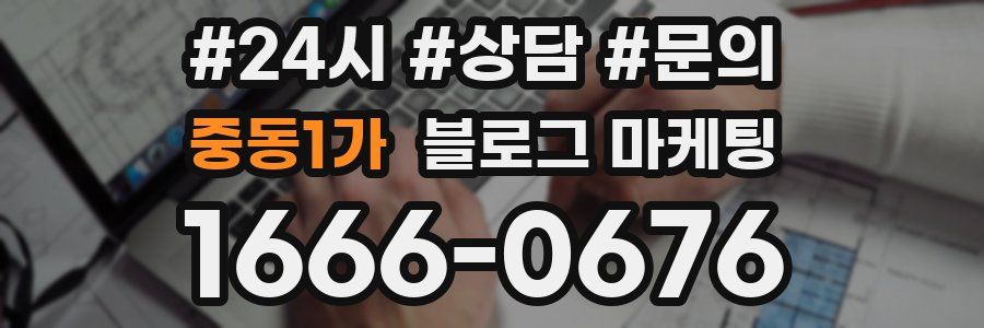 중동1가 브랜드 블로그