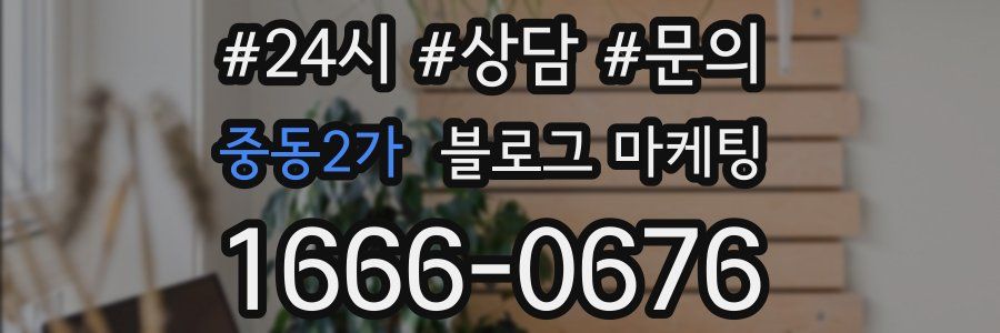 중동2가 브랜드 블로그