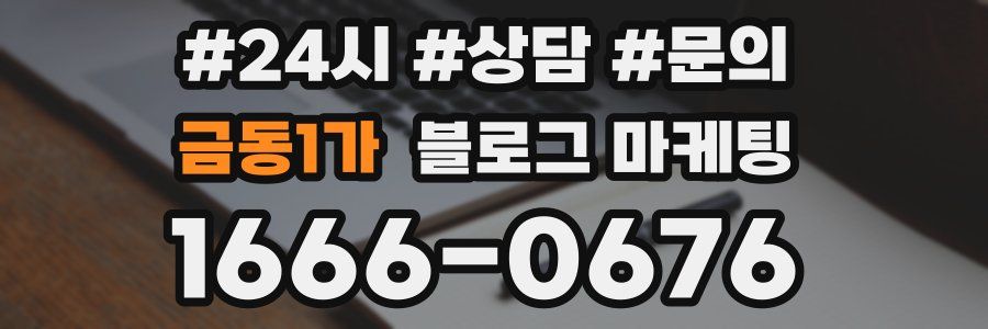 금동1가 브랜드 블로그