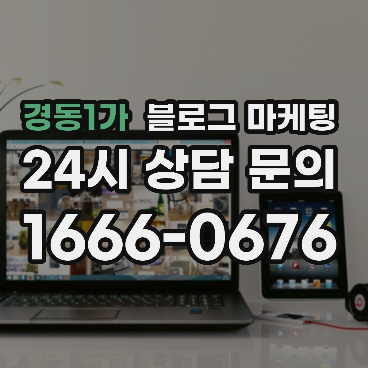 경동1가 블로그 마케팅 주차가 어려운 지역에서 교통 대안을 안내하는 글