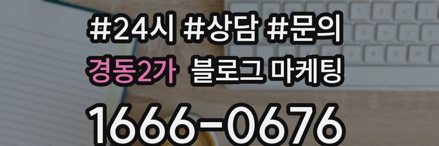 경동2가 브랜드 블로그