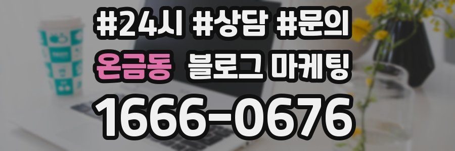 온금동 브랜드 블로그