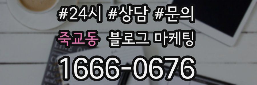 죽교동 브랜드 블로그