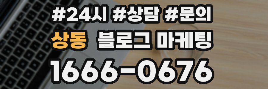 상동 브랜드 블로그