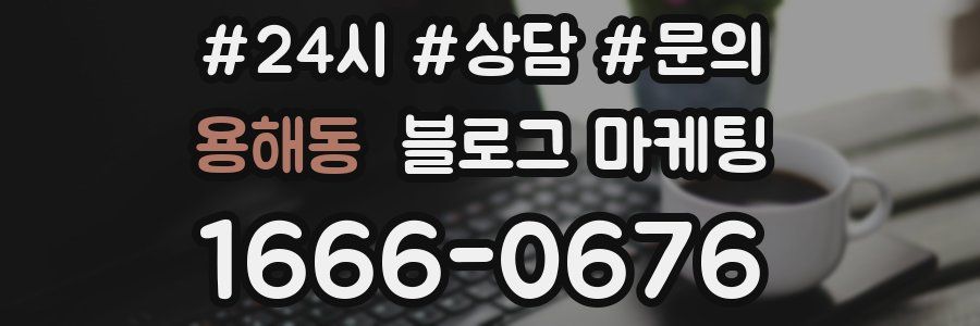 용해동 브랜드 블로그