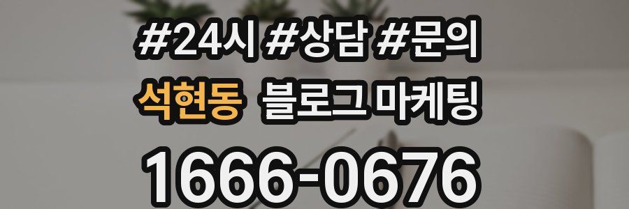석현동 브랜드 블로그