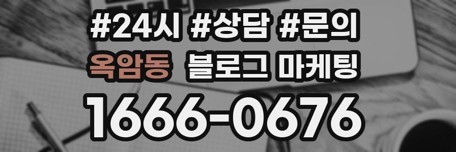 옥암동 브랜드 블로그