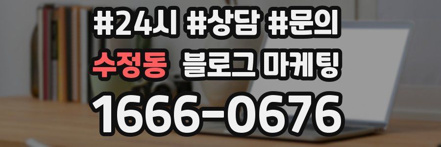 수정동 브랜드 블로그