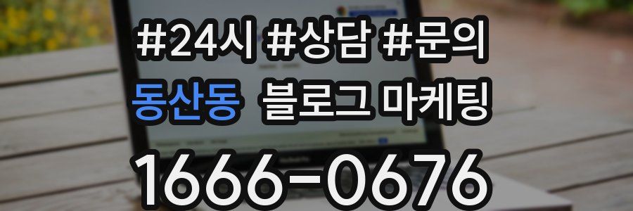 동산동 브랜드 블로그