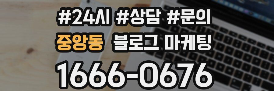 중앙동 브랜드 블로그