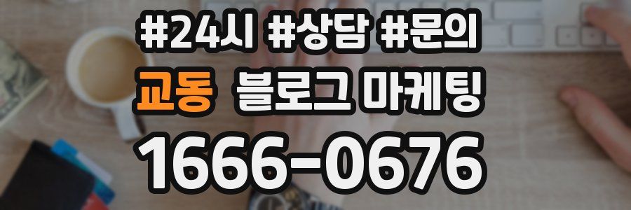 교동 브랜드 블로그