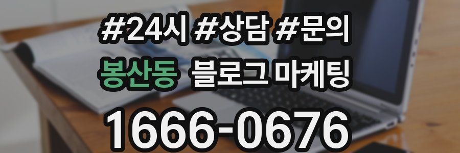 봉산동 브랜드 블로그