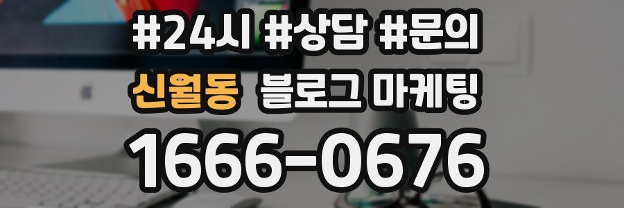 신월동 브랜드 블로그