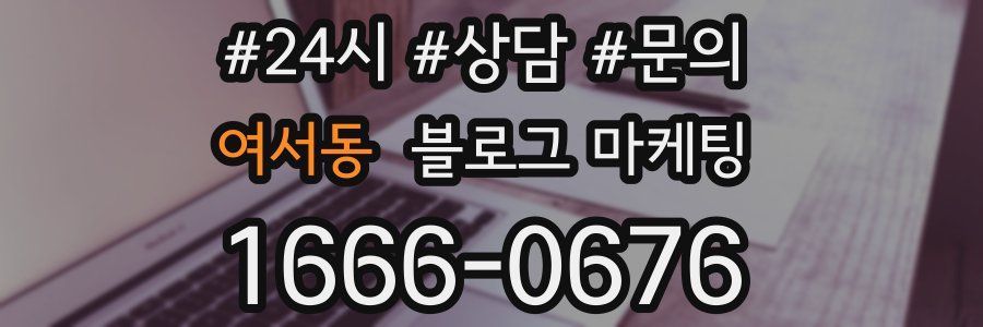 여서동 브랜드 블로그