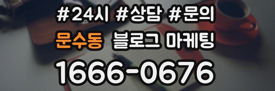 문수동 브랜드 블로그