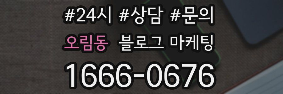 오림동 브랜드 블로그