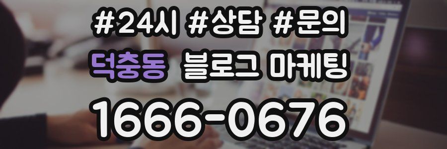 덕충동 브랜드 블로그