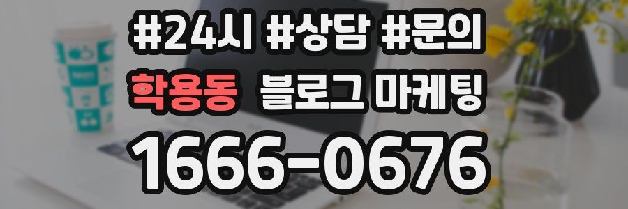 학용동 브랜드 블로그