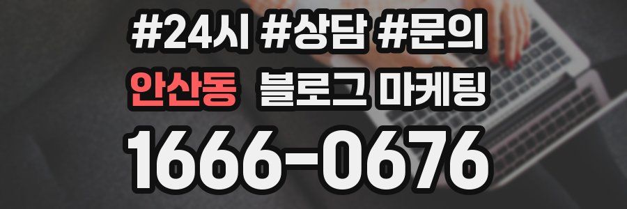 안산동 브랜드 블로그