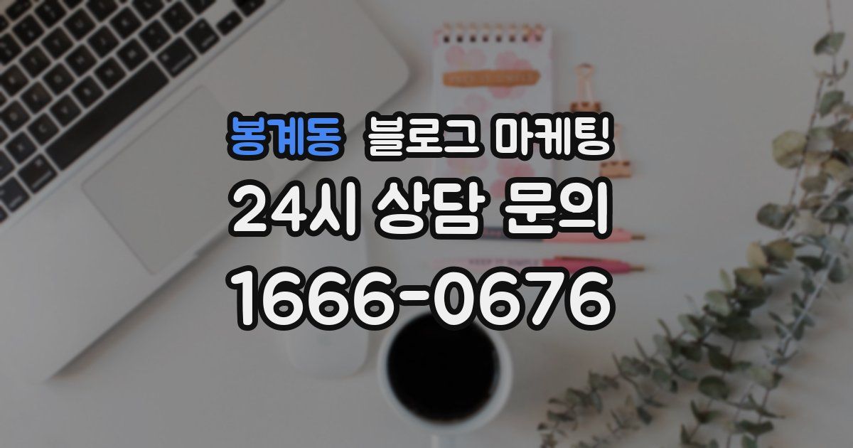 봉계동 블로그 마케팅