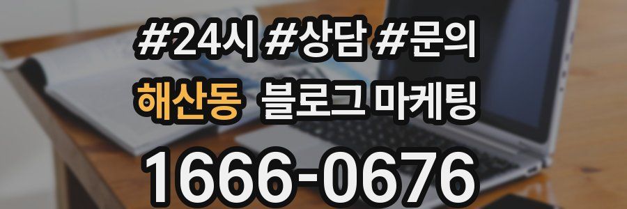 해산동 브랜드 블로그