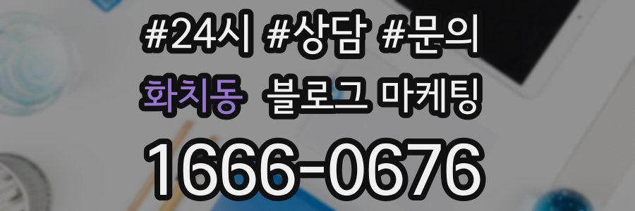 화치동 브랜드 블로그