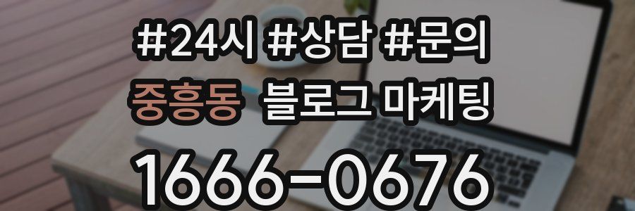 중흥동 브랜드 블로그
