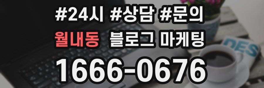 월내동 브랜드 블로그