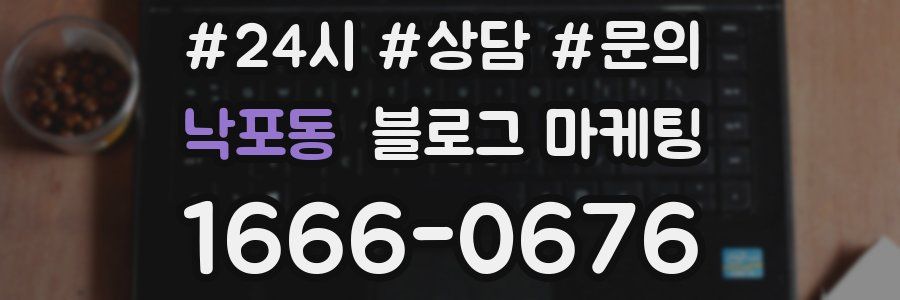 낙포동 브랜드 블로그
