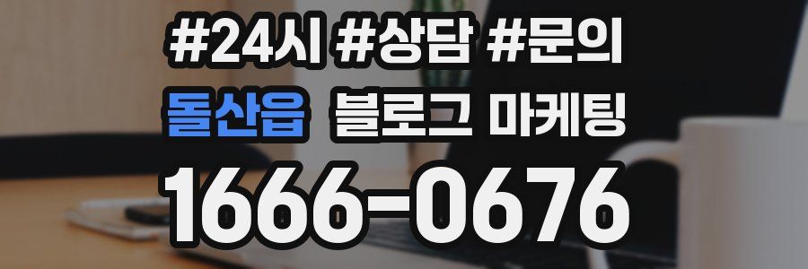 돌산읍 브랜드 블로그