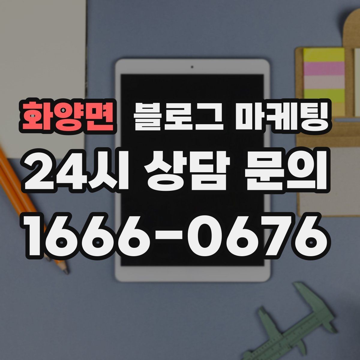 화양면 블로그 마케팅 회사 근처 직장인 점심 수요를 모으는 포스팅