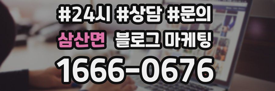 삼산면 브랜드 블로그