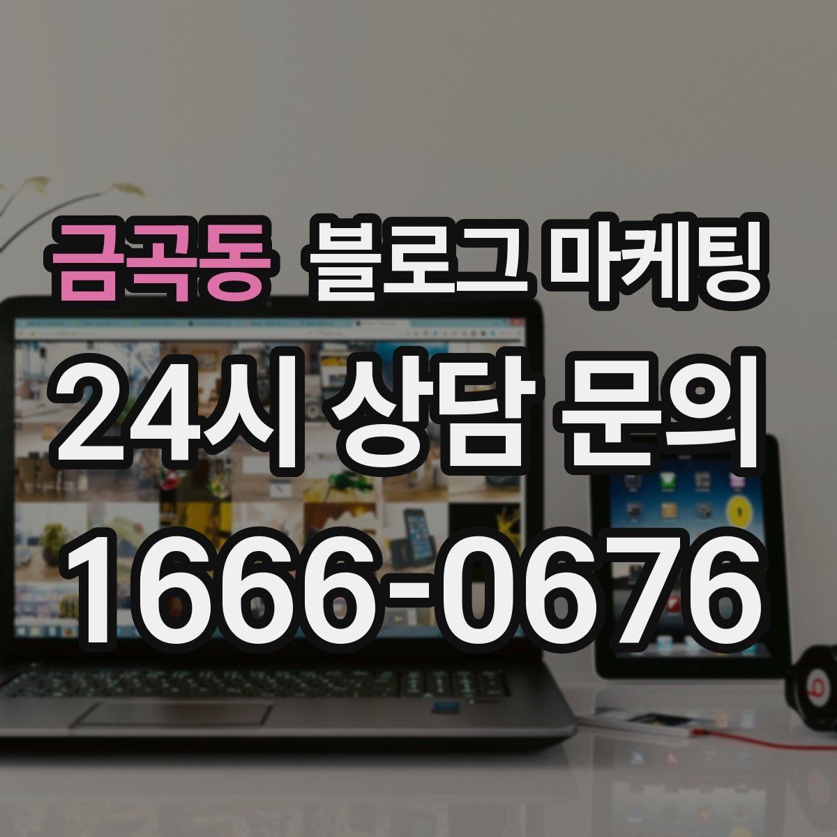금곡동 블로그 마케팅 지도 길찾기까지 이어지는 동선 만들기
