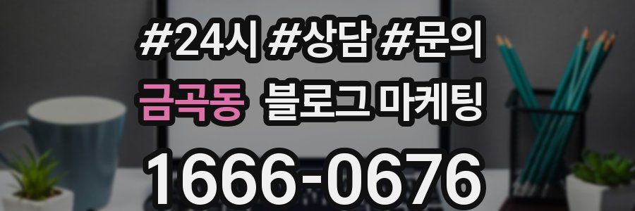 금곡동 브랜드 블로그