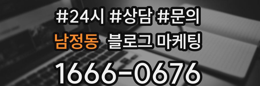 남정동 브랜드 블로그