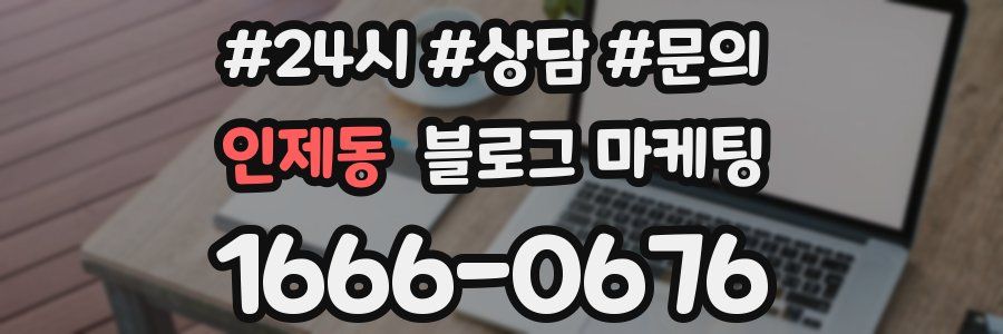 인제동 브랜드 블로그