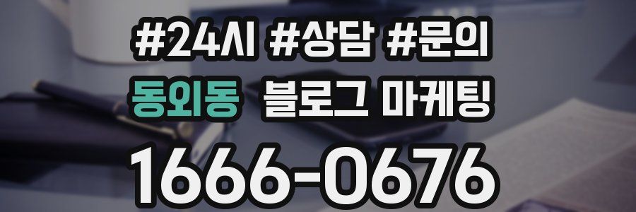 동외동 브랜드 블로그