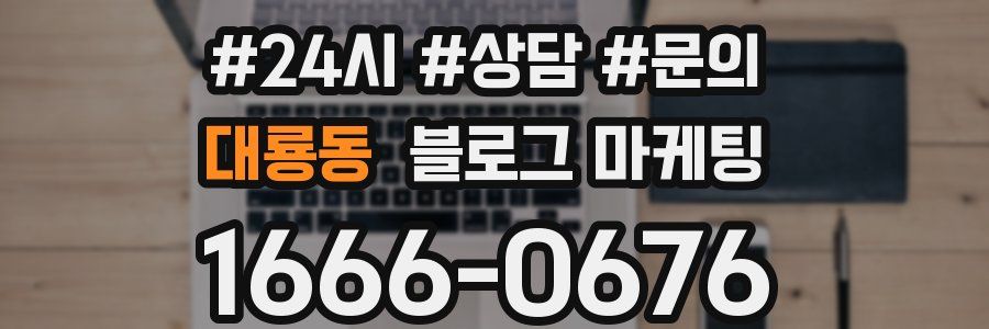 대룡동 브랜드 블로그