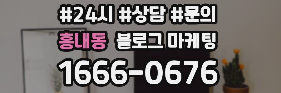 홍내동 브랜드 블로그