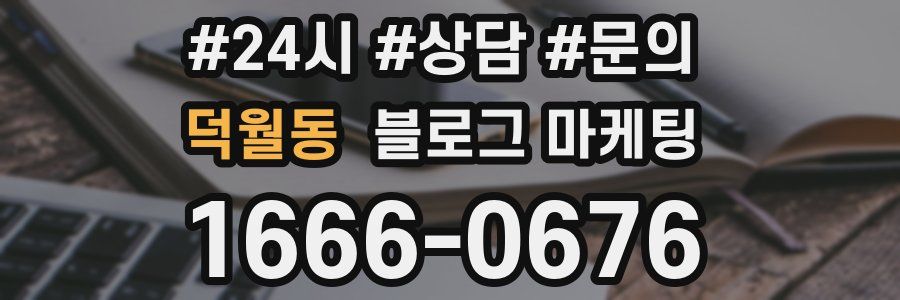 덕월동 브랜드 블로그